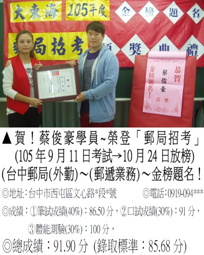 015_105年郵局招考-蔡俊豪